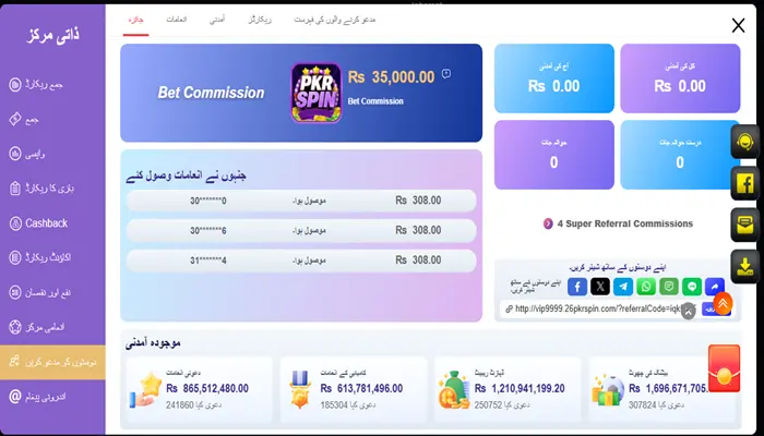 PKR SPIN Game INVITE